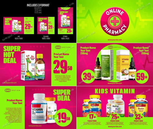 網(wǎng)上藥店 在線藥房的商品宣傳展示廣告ae模板