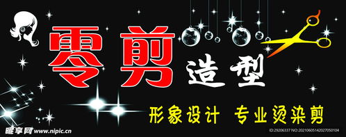 理發(fā)店門頭廣告設計圖