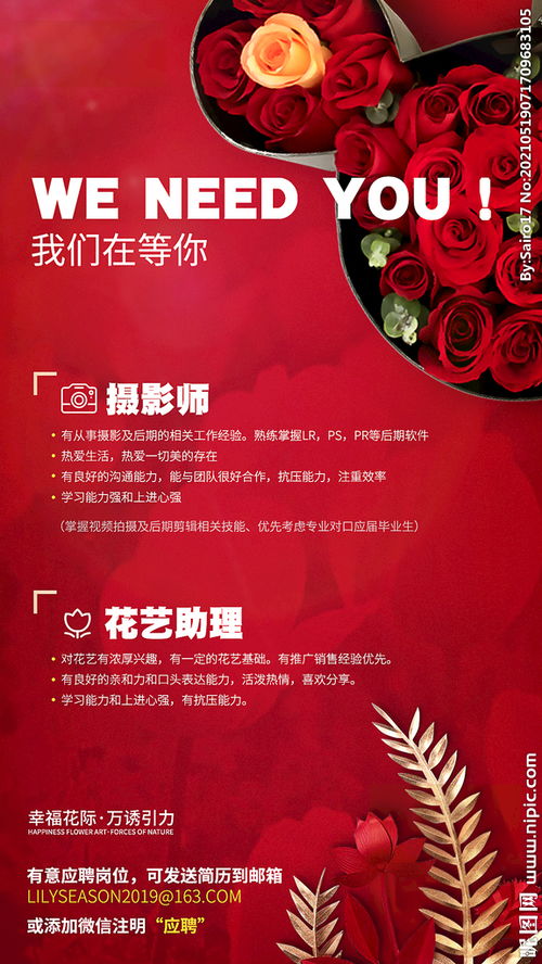 花店招聘海報展架廣告設計圖片