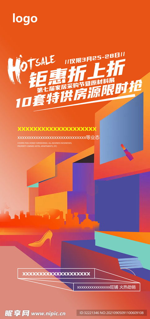 商鋪廣告設(shè)計圖