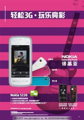 諾基亞5230產品廣告海報,吉他 諾基亞標志 諾基亞手機-