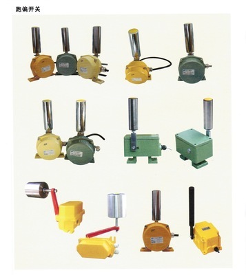 樂清市柳市長(zhǎng)征熔斷器廠 專業(yè)批發(fā)輸送帶保護(hù)裝置跑偏開關(guān)